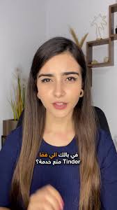 Tinder Arabic Funny