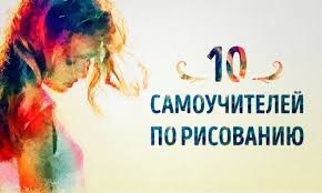 большой творческий челендж учимся рисовать все что угодно скачать 10 Samouchitelej Po Risovaniyu Kotorye Sdelayut Iz Vas Nastoyashego Hudozhnika Prepodavanie Iskusstva Risovat Kniga Hudozhnika