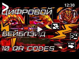 Dead phoenix p4 qr code beyblade burst turbo app collab youtube / shipped with usps first class package. 10 Qr Kodov Bejblejd Byorst Cifrovoj Bejblejd Skaniruem Shtrih Kody 4 Sezon Dlya Bejblejd Byorst Ø¯ÛŒØ¯Ø¦Ùˆ Dideo
