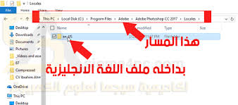 تعريب فوتوشوب جميع الاصدارات بملف اللغة العربية والفرنسية Arabic French Photoshop