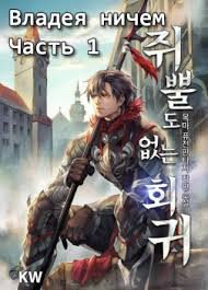 рэнди гейдж почему вы глупы больны и бедны аудиокнига Cikl Vladeya Nichem Slushat Audioknigi Onlajn