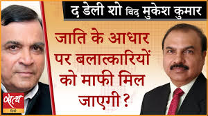 Will they be pardoned because they are Brahmins? । BILKIS BANO CASE ।  GODHRA BJP MLA