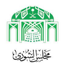 #مجلس_الشورى_العام the general shura council gives its confidence to dr. Ø´Ø¹Ø§Ø± Ù…Ø¬Ù„Ø³ Ø§Ù„Ø´ÙˆØ±Ù‰ Ø§Ù„Ø³Ø¹ÙˆØ¯ÙŠ Ø´Ø¹Ø§Ø± ØªÙˆÙŠÙˆØªØ§