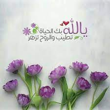 صباح الص لح مع الذ ات صباح الس لام الداخل ي صباح الرفق بكل شي صباح الخير لقلبي وللحياه you are beautiful quotes islamic pictures islamic images