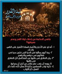 او يمكنك التوجه الى صفحة الاذاعة الخاصة بالقارئ. Ù…Ù† ØªØµÙ…ÙŠÙ…ÙŠ ØµÙˆØ± Ø¹Ù† Ù„ÙŠÙ„Ø© Ø§Ù„Ù‚Ø¯Ø± Ø£Ø­Ø§Ø¯ÙŠØ« Ø§Ù„Ø±Ø³ÙˆÙ„ ï·ºØ¹Ù† Ù„ÙŠÙ„Ù‡ Ø§Ù„Ù‚Ø¯Ø± Ø£Ù‚ÙˆØ§Ù„ Ø§Ù„Ø¹Ù„Ù…Ø§Ø¡ Ø¹Ù† Ù„ÙŠÙ„Ø© Ø§Ù„Ù‚Ø¯Ø± ÙˆÙÙ‰ Ø§Ù„Ø®ØªØ§Ù… Ø¯Ø¹Ù€Ù€Ù€Ù€Ù€Ù€Ù€Ù€Ù€Ù€Ù€Ù€Ù€Ù€Ø§Ø¡ Ù„Ù„Ø´ÙŠØ® Ø§Ù„Ø³Ø¯ÙŠØ³ Ø¥Ù…Ø§Ù… Ø§Ù„Ø­Ø±Ù… Ø§Ù„Ù…ÙƒÙŠ Ø§Ù„Ù„Ù‡Ù… Ø¢Ù…ÙŠÙ€Ù€Ù€Ù€Ù€Ù€Ù€Ù€Ù€Ù€Ù€Ù€Ù€Ù€Ù€Ù€Ù€Ù€Ù† ØªÙ‚Ø¨Ù„ Ø§Ù„Ù„Ù‡ Ù…Ù† Ø§ ÙˆÙ…Ù†ÙƒÙ… Ø£Ù…