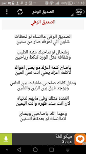 شعر عن الصديق الوفي عراقي قصير