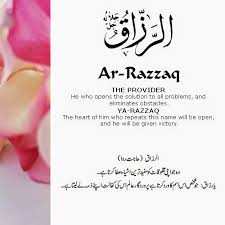 The 99 Beautiful Names Of Allah With Urdu And English Meanings 15 Allah Names Beautiful Names Of Allah Allah Names Names