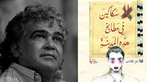 لا سكاكين في مطابخ هذه المدينة تذكير بحتمية وضرورة الثورة 7iber حبر