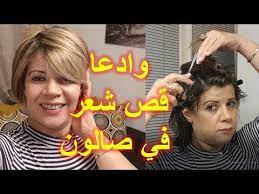 كيف تقصين شعرك في المنزل كالمحترفات قصت شعري بطريقة سهلة youtube cheveux beaute soins beaute coiffure
