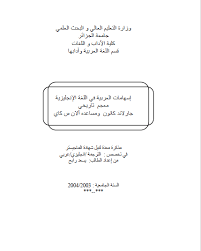 تحميل كتاب إسهامات العربية في اللغة الإنجليزية معجم تاريخي Pdf جديد الكتب المجانية