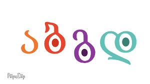 It's a phonics song with a picture for each letter.this is designed to help children learn the sounds of the letters in the english alphabet . Georgian Alphabet Song Youtube