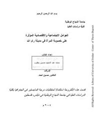 فإن كانت الإباضة متوقع حدوثها بين يومي 13 إلى 15 فإن فترة الإخصاب هي ما بين يومي 10 إلى 18 من الدورة الشهرية. ØªØ­Ù…ÙŠÙ„ ÙƒØªØ§Ø¨ Ø§Ù„Ø¹ÙˆØ§Ù…Ù„ Ø§Ù„Ø§Ø¬ØªÙ…Ø§Ø¹ÙŠØ© ÙˆØ§Ù„Ø§Ù‚ØªØµØ§Ø¯ÙŠØ© Ø§Ù„Ù…Ø¤Ø«Ø±Ø© Ø¹Ù„Ù‰ Ø®ØµÙˆØ¨Ø© Ø§Ù„Ù…Ø±Ø£Ø© ÙÙŠ Ù…Ø¯ÙŠÙ†Ø© Ø±Ø§Ù… Ø§Ù„Ù„Ù‡ Ø¬Ø§Ù…Ø¹Ø© Ø§Ù„Ù†Ø¬Ø§Ø­ Ø§Ù„ÙˆØ·Ù†ÙŠØ© 3889 Pdf Ù…ÙƒØªØ¨Ø© Ù†ÙˆØ±