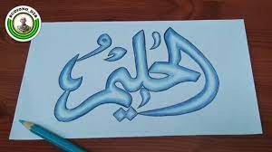 Contoh gambar kaligrafi allah berwarna; Gambar Kaligrafi Asmaul Husna Mudah Berwarna Ideku Unik