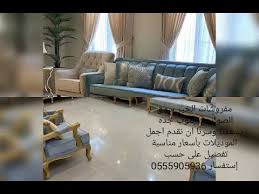 مفروشات الخير سوق الصواريخ جنوب جده يسعدنا وسرنا ان نقدم اجمل الموديلات بأسعار مناسبة تفصيل على حسب Youtube