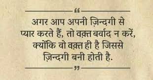 Hindi Qoutes