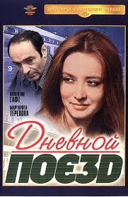 смотреть онлайн фильм иллюзия обмана в хорошем качестве бесплатно Film Dnevnoj Poezd 14 Tys Izobrazhenij Najdeno V Yandeks Kartinkah Filmy Starye Filmy Serialy