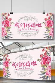 Creative Watercolor Wedding Background Exhibition Board Wedding Graphic Design Wedding Background Wedding Poster Design