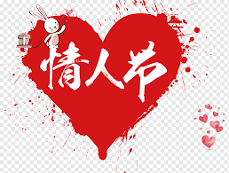 We would like to show you a description here but the site won't allow us. Poster Hari Kasih Sayang Qixi Festival Cinta Hari Valentine Untuk Menghindari Tema Kata Cinta Tinta Teks Png Pngwing