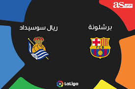 مباراة برشلونة وريال سوسيداد مباشر تبث عبر قنوات السعودية الرياضية المفتوحة (ksa sports hd)، فيما يعلق عليها عيسى الحربين وحماد العنزي، إضافة إلى قناة النادي الرسمية. Ù†ØªÙŠØ¬Ø© ÙˆÙ…Ù„Ø®Øµ Ø£Ù‡Ø¯Ø§Ù Ù…Ø¨Ø§Ø±Ø§Ø© Ø¨Ø±Ø´Ù„ÙˆÙ†Ø© ÙˆØ±ÙŠØ§Ù„ Ø³ÙˆØ³ÙŠØ¯Ø§Ø¯ Ø§Ù„ÙŠÙˆÙ… 7 3 2020 ÙŠÙ„Ø§ Ø´ÙˆØª Ø§Ù„Ø¬Ø¯ÙŠØ¯ Ø¨Ø±Ø´Ù„ÙˆÙ†Ø© Ø¨Ø« Ù…Ø¨Ø§Ø´Ø± ÙÙŠ Ø§Ù„Ø¯ÙˆØ±ÙŠ Ø§Ù„Ø¥Ø³Ø¨Ø§Ù†ÙŠ