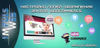 Настройка полей оформления заказа Woocommerce