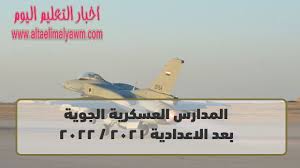 مصرف الراجحي لن يقوم بطلب تحديث بياناتكم عبر الهاتف. Ø§Ù„Ù…Ø¯Ø§Ø±Ø³ Ø§Ù„Ø¹Ø³ÙƒØ±ÙŠØ© Ø§Ù„Ø¬ÙˆÙŠØ© Ø¨Ø¹Ø¯ Ø§Ù„Ø§Ø¹Ø¯Ø§Ø¯ÙŠØ© 2021 2022