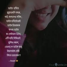 Jollywood or the assamese film industry has always been particular in producing regional films that are loved and appreciated all over assam. Best à¦¹ à¦¹ Quotes Status Shayari Poetry Thoughts Yourquote