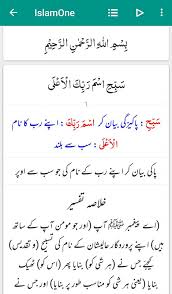 Al qu'ran dengan terjemahan bahasa indonesia. Surah Al A Laa Aayath No 1 With Allah Ki Rahmath O Naqmath Facebook