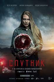 The film follows cellular biologist lena (portman) as she ventures into the shimmer, an anomalous electromagnetic field that looks a bit like a jellyfish. Sputnik Film Wikipedia