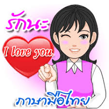 Learning how to say 'love' in thai could be just what you need to find it. Thai Sign Language Animation Vol 1 Line Stickers Line Store