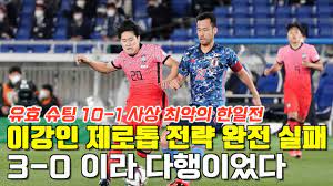단순한 동메달 결정전이 아니었는데, 한국 축구 입장에선 한국 축구 역사상 처음으로 올림픽 메달을 따느냐, 일본 축구 입장에선 44년 만에 올림픽 13년만에 국대축구경기가 열린 잠실종합운동장에서 벌어진 경기였는데 삿포로 참사에 이어 2연패 및 한일전 4경기 연속 무승(2무 2패)을 기록하게 되었다. Bebggfuc0d3pm