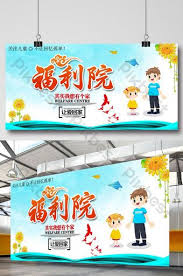 Design Of Public Welfare Exhibition Board For Orphanage Psd Free Download Pikbest Corporate Banner Happy Children S Day Sign Design