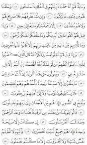 Boleh dilakukan setelah shalat, saat malam hari atau malam jumat, atau ketika pengajian. Artiscantik Surat Yasin Arab Saja Kaligrafi Arab Surat Yasin 83 Ayat Surah Sebelumnya