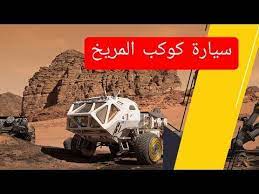 سيارة كوكب المريخ في الأردن youtube monster trucks poster movie posters