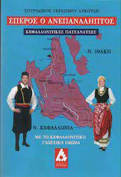 1 264 642 просмотра1,2 млн просмотров. Speros O Anepanalhptos Spyridwn G Lykoydhs Skroutz Gr