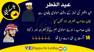 Many people love to have funny jokes in urdu. Eid Ul Fitar Funny Jokes In Urdu Hindi By Pappu Ke Latifay Album On Imgur