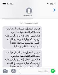 البنك الأهلي التجاري A Twitter عزيزي العميل لابد من مراجعة أقرب فرع من فروعنا فيما يخص ذلك تحياتي