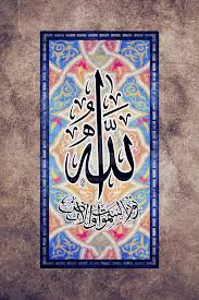 Bismillah Ir Rahman Ir Rahim Alhamdulillahi Rabbil Alamin Surah An Nur 24 35 By Baraja19 Deviantart Com On Deviantart Islamic Art Calligraphy Islamic Calligraphy Painting Islamic Art