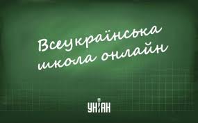 Тепер не буде руханок, але рухатися учню все ж доведеться. Uroki Onlajn Unian Zapuskaye Specproekt Iz Zapisami Vsih Urokiv
