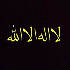 لا إله إلا الله أجمل العبارات إن ضاقت الكربات وإن زادت الآهات واشتدت الأزمات بها نحيا وبها نموت وبها نلقى ا tech company logos company logo logos