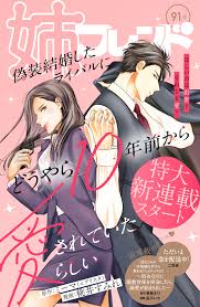 姉フレンド 91号 - 桃井すみれミーマ - 女性マンガ・無料試し読みなら、電子書籍・コミックストア ブックライブ