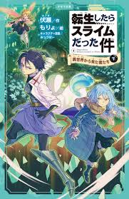 転生したらスライムだった件 もう一人の転生者 ⑩ （上） | かなで文庫