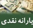 Image result for ‫زمان واریز یارانه ها مهر ماه97‬‎