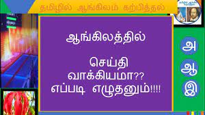 Understand And Write English Sentence Assertive Sentences Explained In Tamil Part 1 Lesson 6 Youtu English Sentences Learn English Imperative Sentences