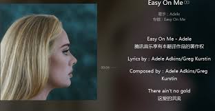 Easy On Me》和《舞娘》是同一个创作人…_搜狐网