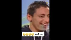 ديرو آبينو 🤣🤣🤣