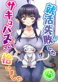 I brought home a succubus who failed to find a job. Manga Reading Free  Online
