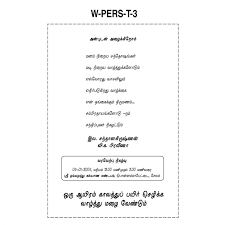 Business Wedding Card Wordings In Tamil 9 marriage invitation message on whatsapp. business wedding card wordings in tamil