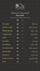 ايت اوز كوفي 8oz المنيو وارقام التواصل واوقات العمل لجميع الفروع