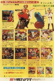 朝日ソノラマ 22センチlpソノシート 仮面ライダーアマゾン 宇宙戦艦ヤマト 広告 1975 仮面ライダーアマゾン レトロな写真 レトロ