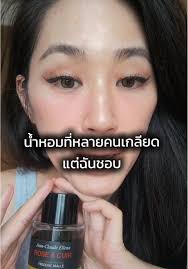น้ำหอมที่คนไม่ชอบแต่ฉันชอบ